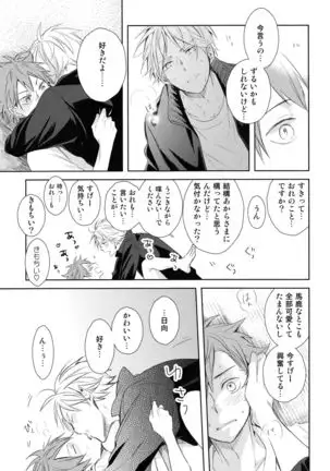 Amai mitsu to yasashī kemono zenpen