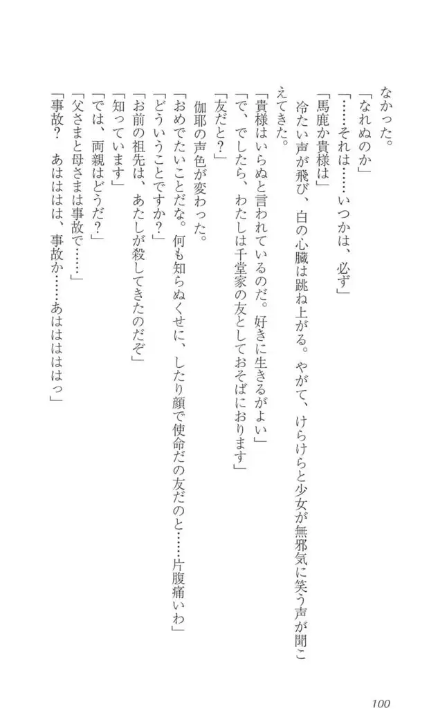 FORTUNE ARTERIAL 完結編