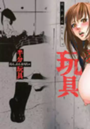 [Psycho] Hanbun Omocha