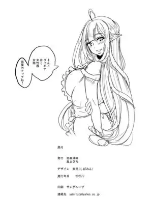 Sukebe Elf Shimai, Konkatsu ni Kuru ~Harem Lesson~