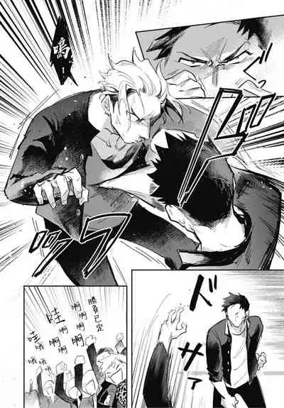 Ryuuku Ai Utsu | 龙虎搏爱 Ch. 4-5