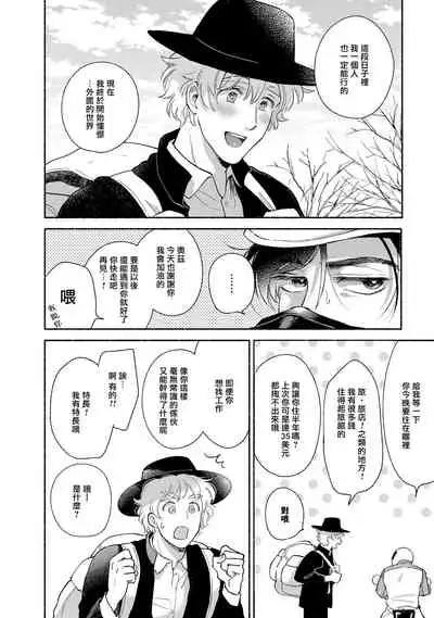 Rumspringa no Joukei | 徘徊期少年 Ch. 1-2