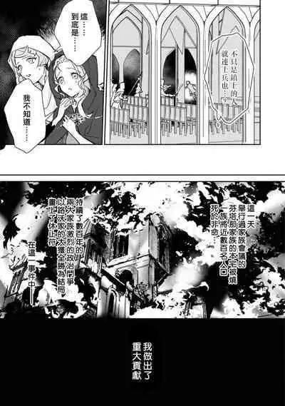 fukushū no amai ori | 复仇之爱的囚笼 1-2