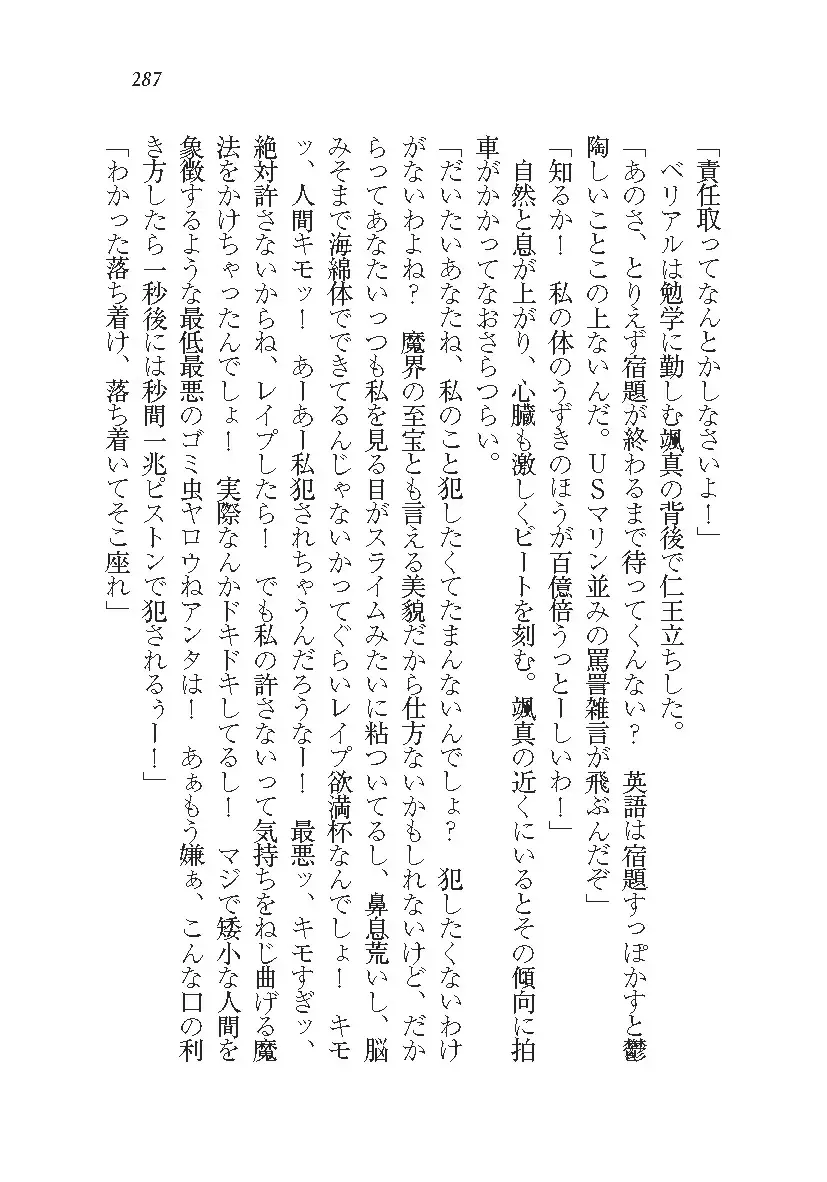 悪魔が来たりてAV撮影!?