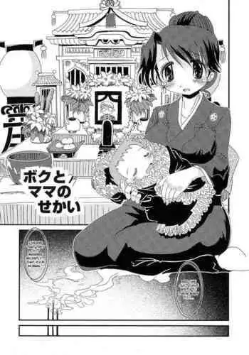 [Hoshino Darts] Boku to Mama no Sekai (Mama Milk Bokujou) [English] [Otokonoko Scans]