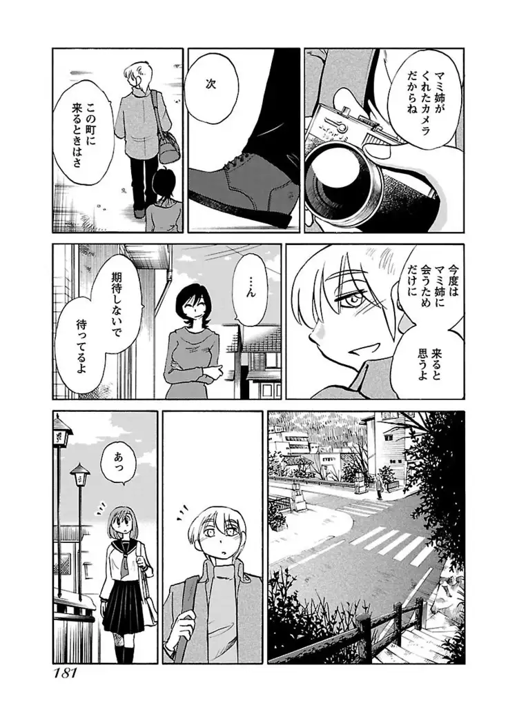 -with me？- ここではないどこかへ