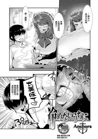 [Anchors] Samenai Uchi ni (Tabete wa Ikenai 4) [Chinese] [臭鼬娘漢化組] [Digital]