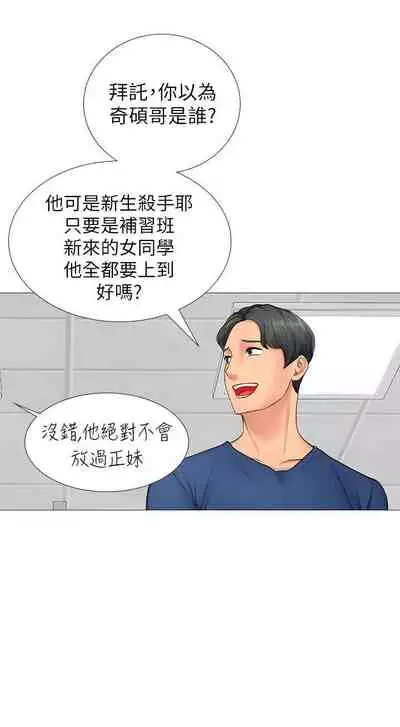 【周四连载】享乐补习街（作者：NUWARU&清涼） 第1~36话