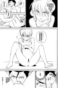 (C83) [enuma elish (Yukimi)] if (Fate/Zero) [Chinese] [篆儀通文書坊漢化]