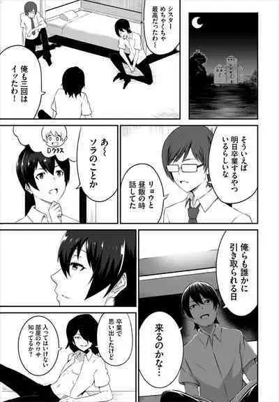 搾精プリズン～脱出できなければ性処理ドール確定！？～