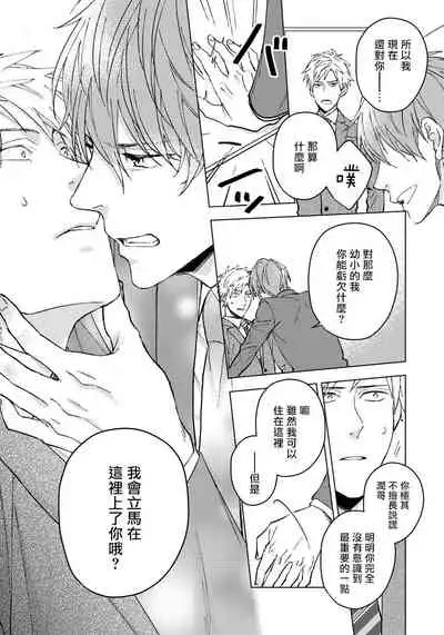 Fujitsu na Koi wa, Katsute no | 属于我们曾经的虚假恋爱