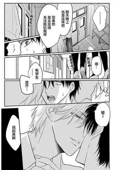 Sensei o Abakitai | 揭穿老师的真面目