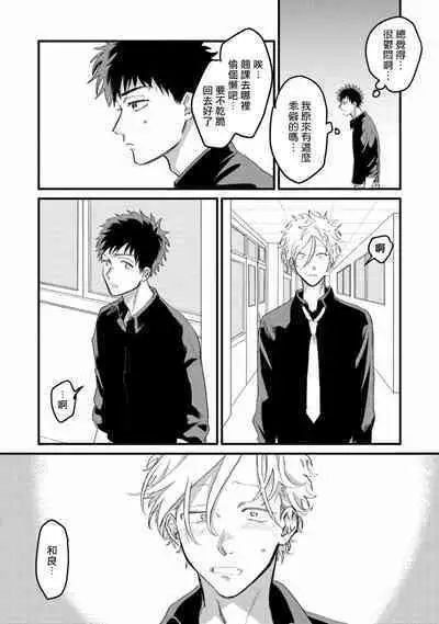 Hetare to Bakatare | 废柴君与笨蛋君 1-5