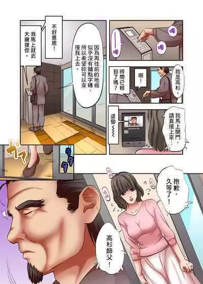 人妻專攻!超猛按摩師的敏感穴位按摩術~不要連裡面的穴道一起刺激啦!1-29話