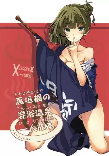Takagaki Kaede no Konyoku Onsen Hitoritabi Bon