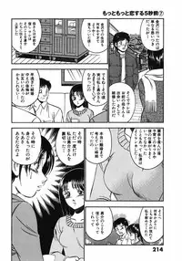 [Maakou] Motto Motto Koisuru 5 Byousen 7