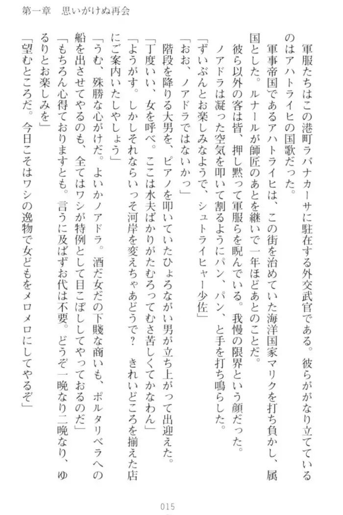 調教師と初恋の戦乙女