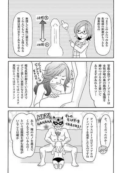 コミック版 女医が教える 本当に気持ちのいいセックス