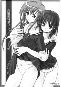 (C68) [Perceptron (Asaga Aoi)] Shiro Bara Tokunou Milk (Maria-sama ga Miteru)