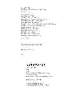 (C87) [Koppun (Hone)] Fuminax Try (Gundam Build Fighters Try)