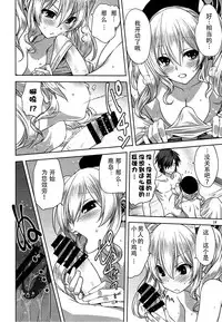[Mitarashi Club (Mitarashi Kousei)] Kanmusu to Issho -Kashima Hen- (Kantai Collection -KanColle-) [Chinese] [胸垫汉化组]