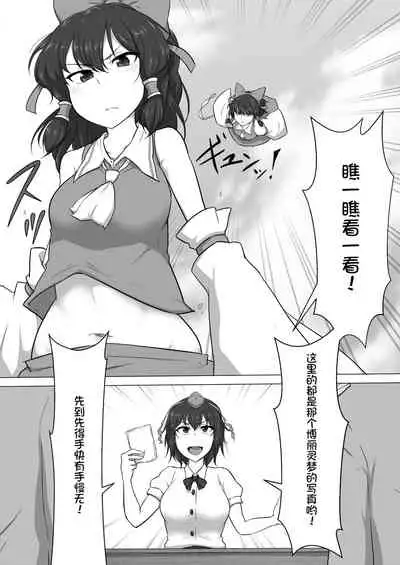 [Semakute Kurai (Kyouan)] Touhou Kaihen Reimu (Touhou Project) [Chinese] [我不看本子个人汉化]