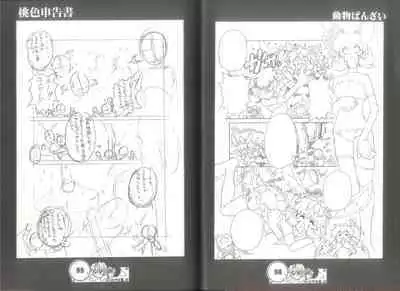 (C57) [蝸牛倶楽部] 桃色申告書 ver.MILLENNIUM FALCON (Various)