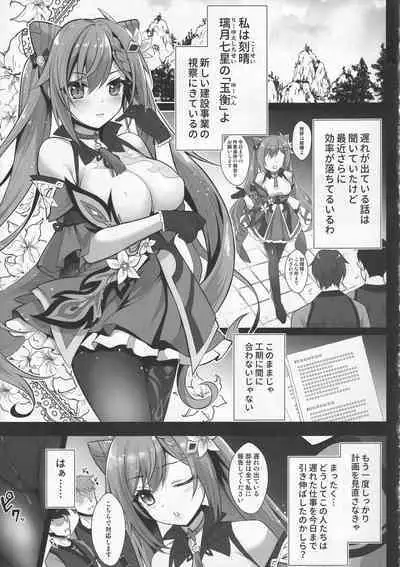 刻晴の穴×穴性症候群～セックスシンドローム～