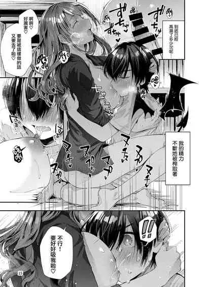 Watashi no Kare wa Incubus | 我的『他 』是夢魔