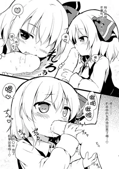 Rumia-chan ni Ippai Dasu Hon | 对着露米娅酱多多冲出来吧