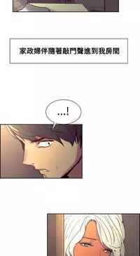 [Serious] Domesticate the Housekeeper 调教家政妇 Ch.29~37 [Chinese]