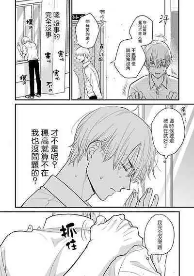 Tabetemo Oishiku Arimasen 2 | 尝起来一点都不好吃 2 Ch. 6-20