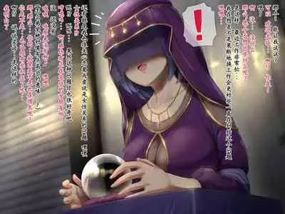 変な占い師の変なお導き（奇怪占卜师的奇怪指引）