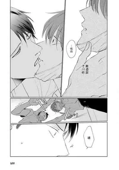 Mask Danshi wa Koishitakunai no ni | 口罩男子明明不想谈恋爱 Ch. 1-10