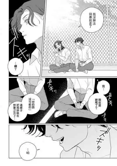 Koi Shita Aite ga Otoko datta BL Anthology | 喜欢上了男性BL合集