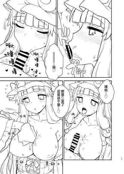 Patchouli-sama ga Arawareta!