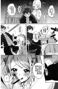 [Yuzuha] Hajimete Ecchi - My First "H" | 初次體驗的愛愛 [Chinese]