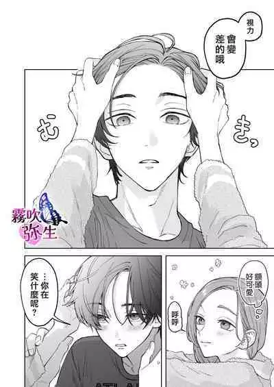 Zoku Shigoto ga Deki nai Sakaki-kun wa Sex dake Yuunou | 工作廢柴榊君只有夜晚很有能力续篇