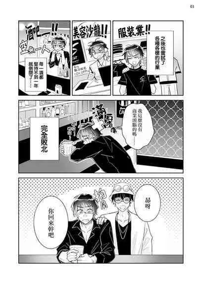 [Wacoco Waco] Tousaku Zecchou Love Lovers Dai 1-ya [Chinese] [瑞树汉化组]