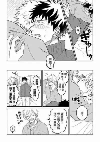 Hetare to Bakatare | 废柴君与笨蛋君 1-3