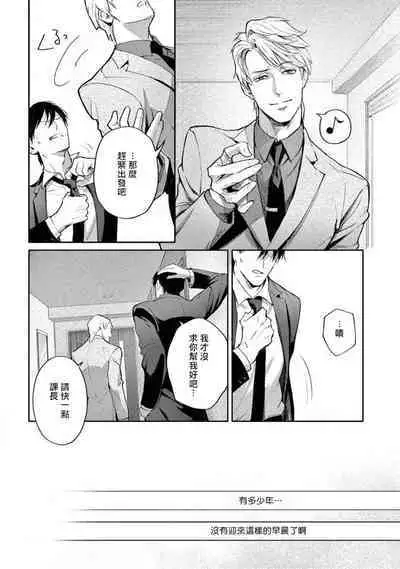 [Shinou Ryo] Zetsubou ni Nake | 绝望悲鸣 Ch. 1-6 [Chinese] [冒险者公会]