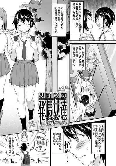 [九栗おいも] 覚醒、痴女系ガールズ