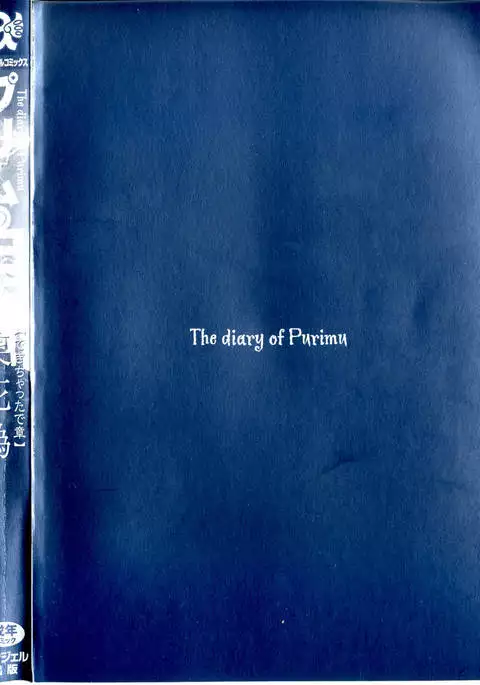 Purimu no Nikki Vol 2 Chap 9