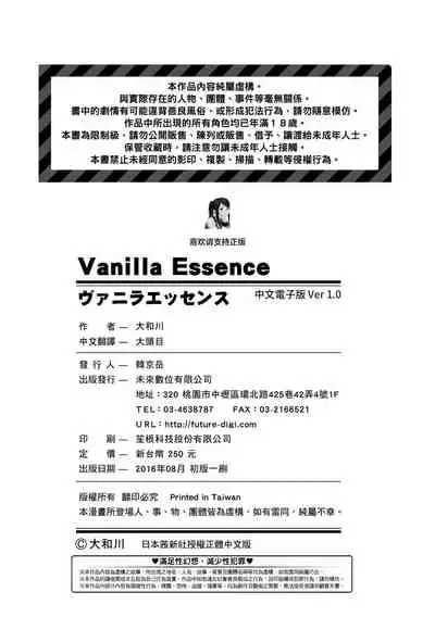 Vanilla Essence | 甜美香濃的香草精華