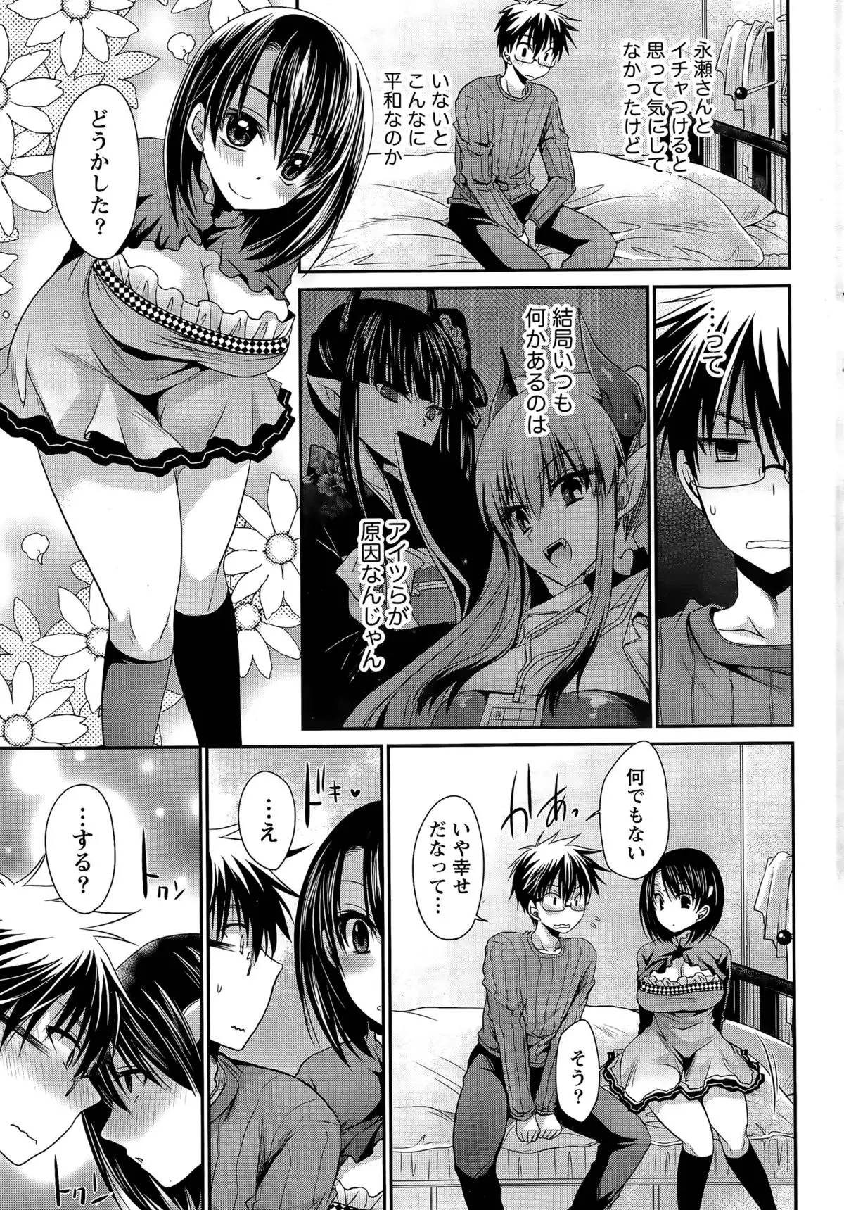 Ore to Kanojo to Owaru Sekai Ch. 1-15