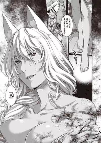 [Hiyoshi Hana] Meguriai no Kemono [Digital]