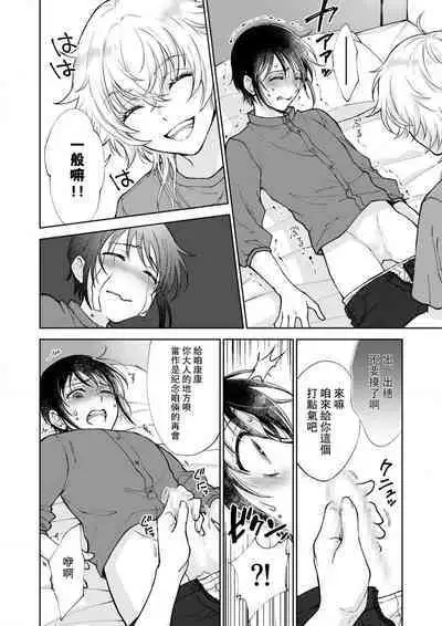 Osananajimi ga mejūdesu! ! | 青梅竹马是女汉子！！1-5