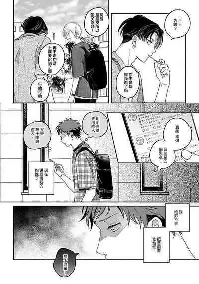 Ai dano, Koi dano. | 爱啦，恋啦。