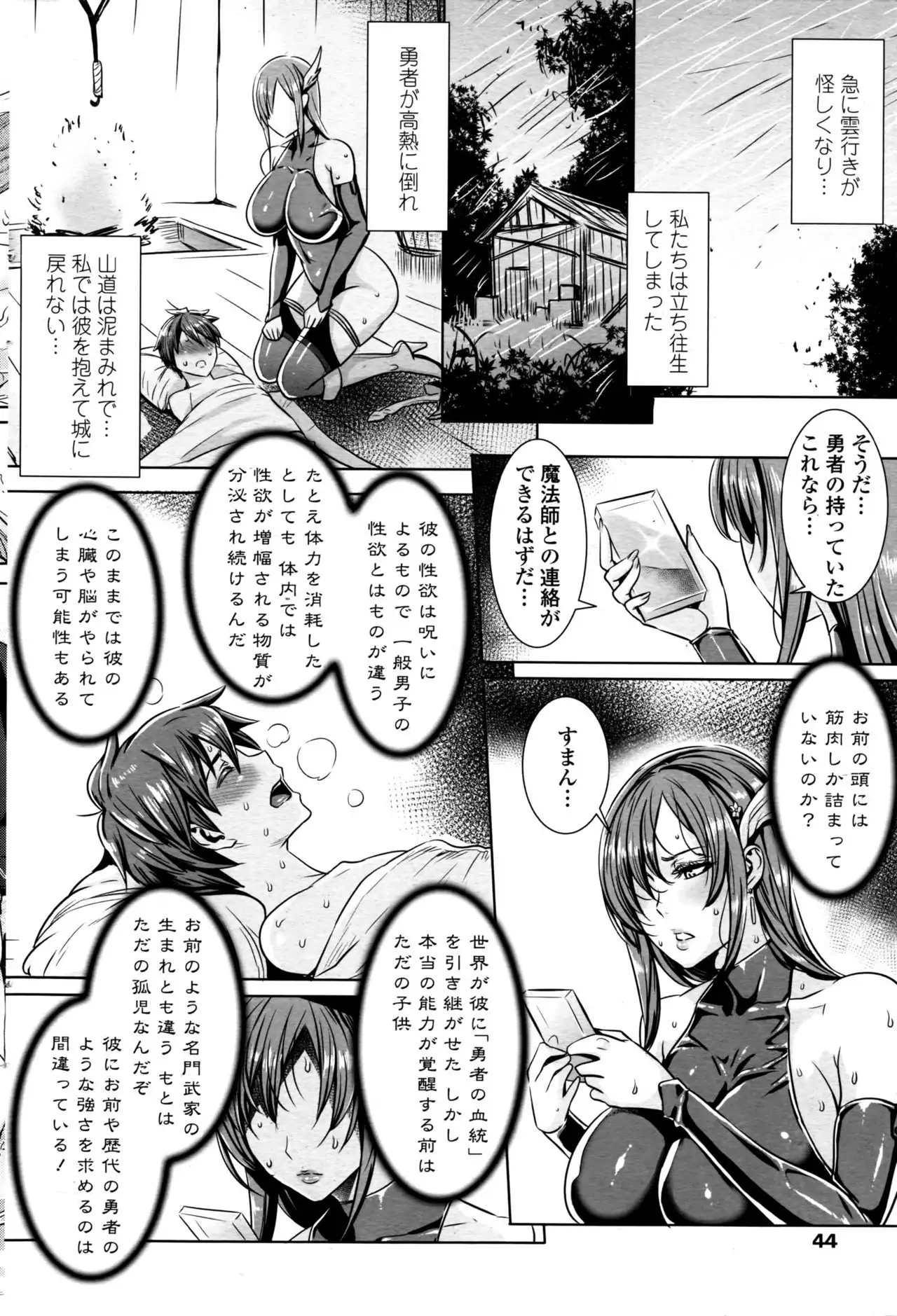 Ippai Itte ne, Yuusha-sama Ch. 1-8 & 10