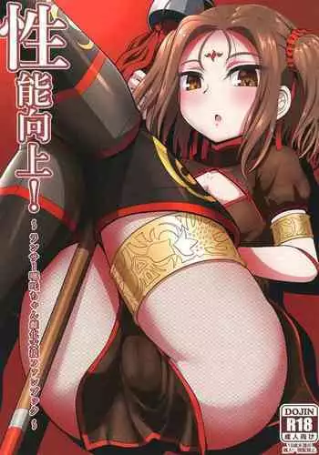 Seinou Koujou! | Performance Enhancement!